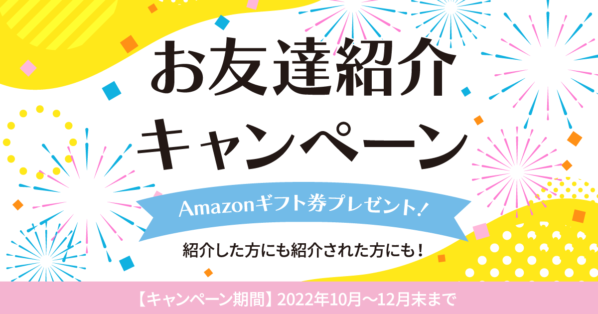 お友達紹介キャンペーン実施のお知らせ | WebPorte+公式サイト